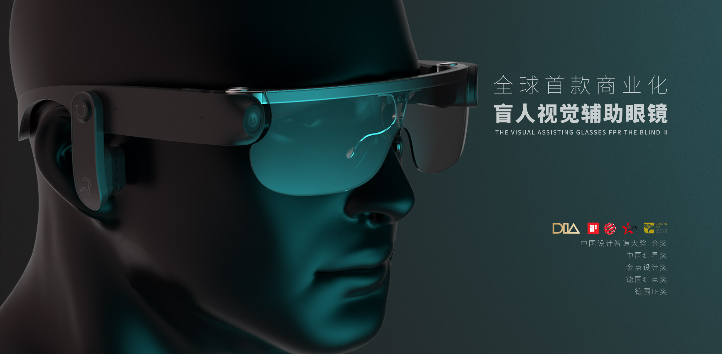 盲人眼镜
